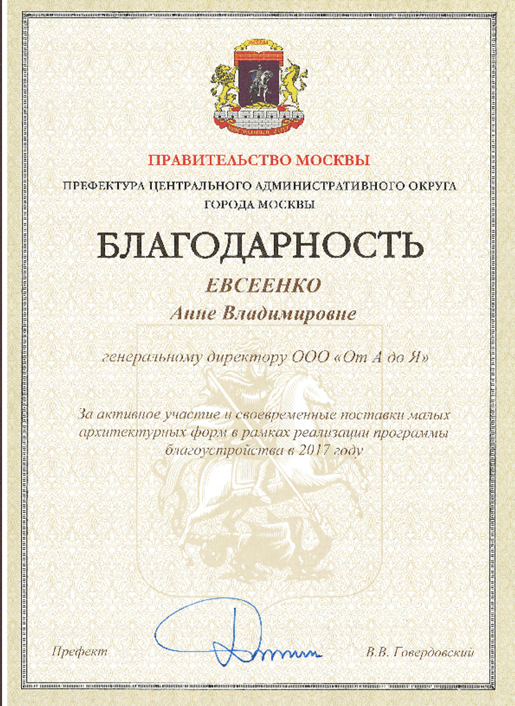 Благодарность.jpg