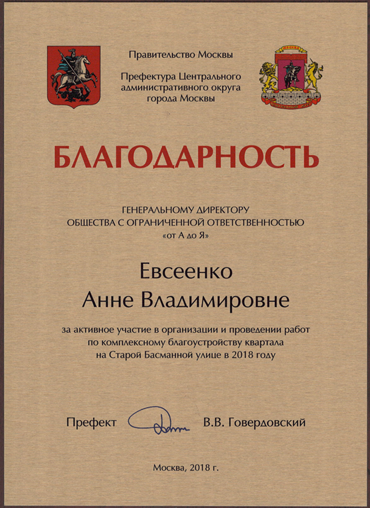 Благодарность1