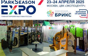 Участие в выставке ParkSeason Expo 2025