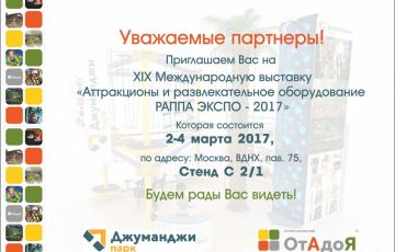 Приглашаем на выставку РАППА-2017 